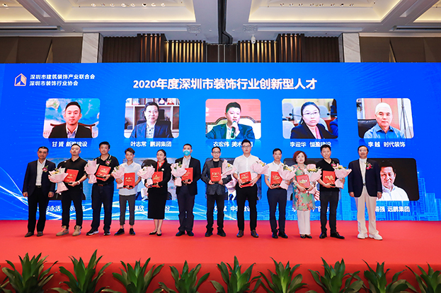 中裝建設(shè)董事、執(zhí)行總裁何斌先生榮獲“2020年度深圳市裝飾行業(yè)創(chuàng)新型人才”殊榮