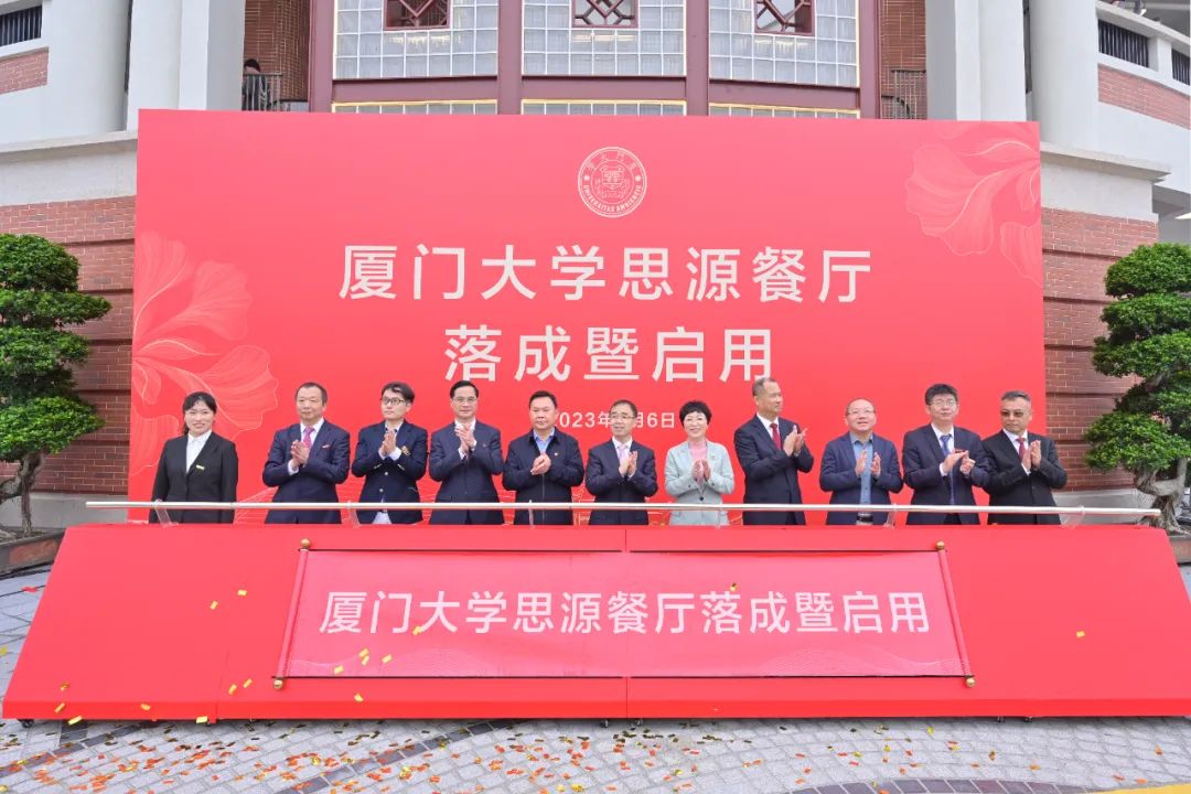 廈大102周年！中裝建設(shè)董事長莊重受邀出席廈大思源餐廳落成暨啟用儀式